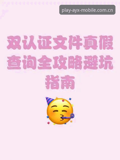 AYX爱游戏官方安卓版实用评测：下载、安装与注册全流程避坑指南